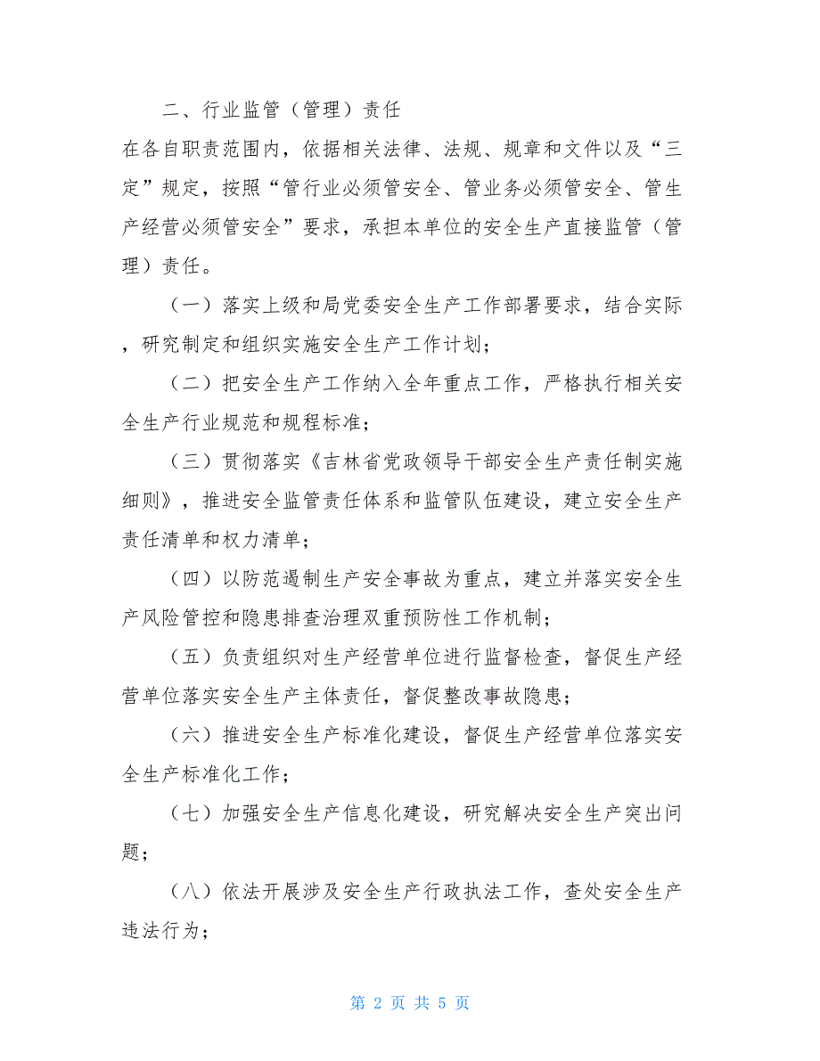 县住房和城乡建设局安全生产主要责任清单 .doc_第2页