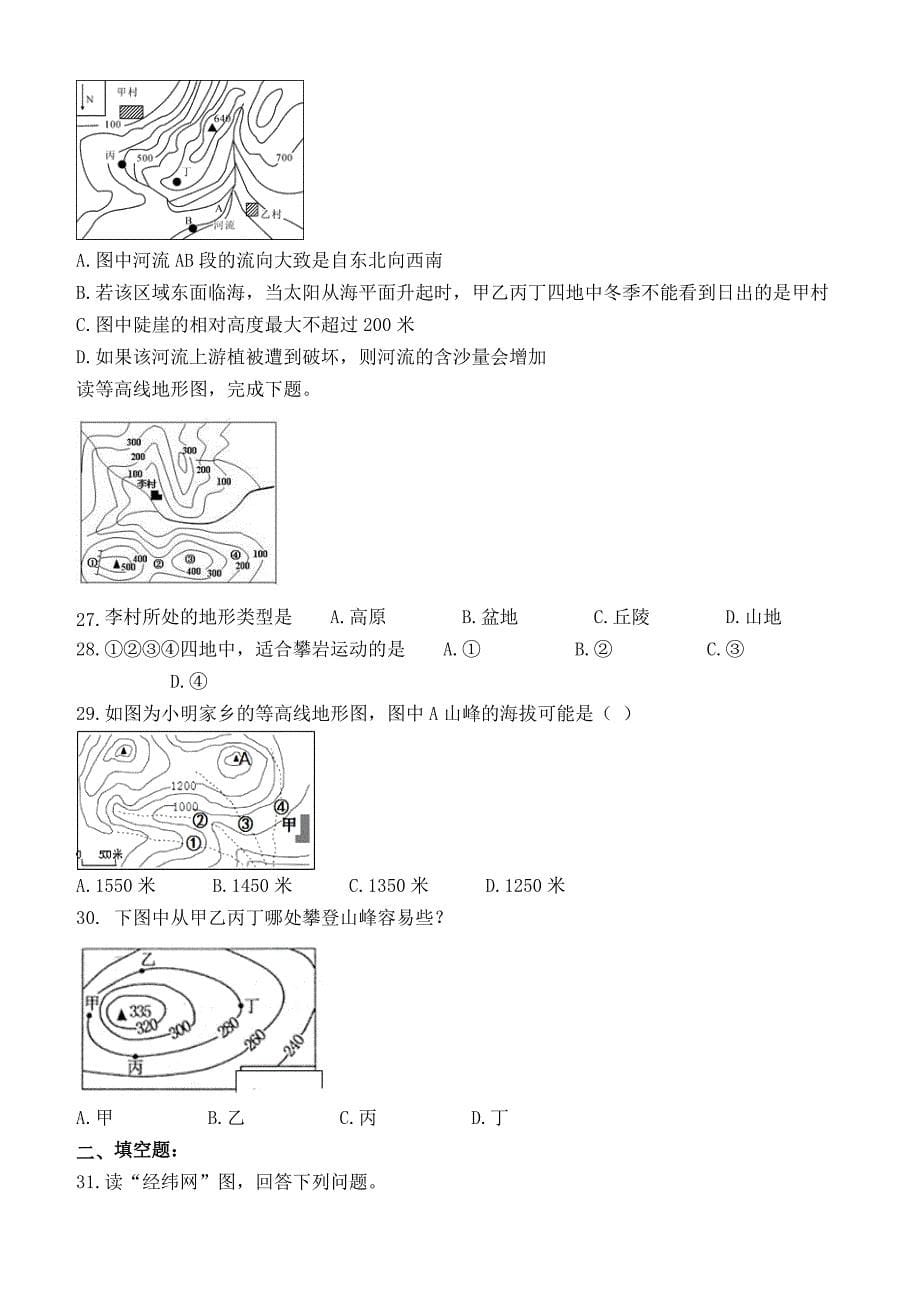 (完整版)《地球和地图》单元测试题_第5页