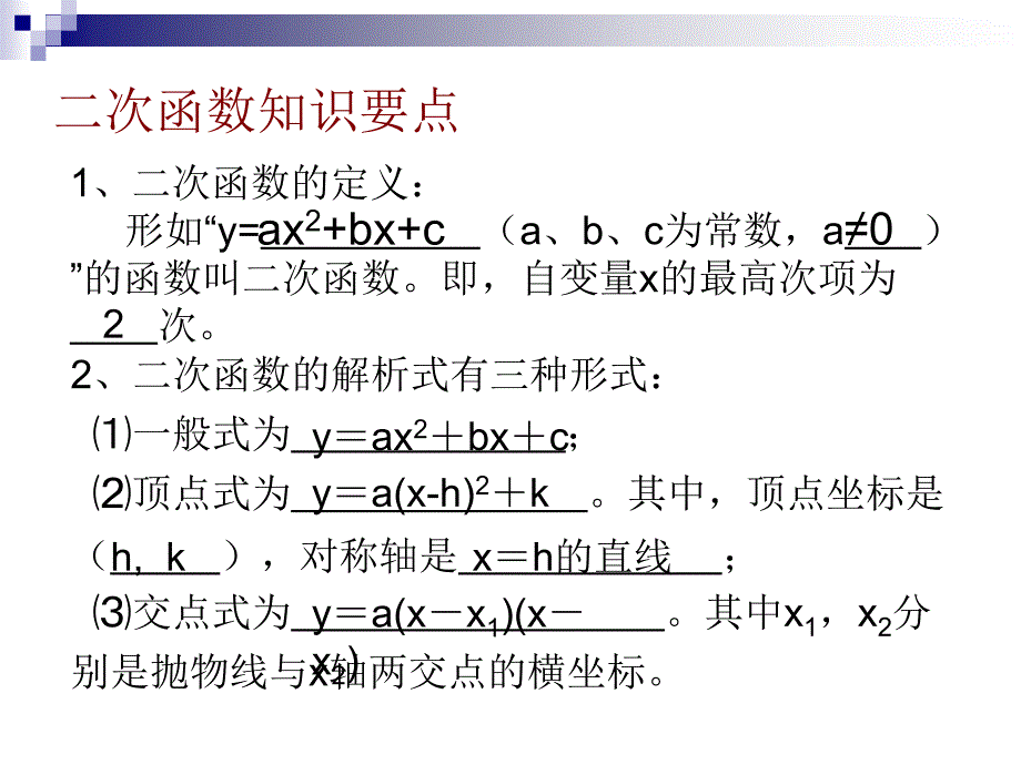 二次函数复习课课件_第3页