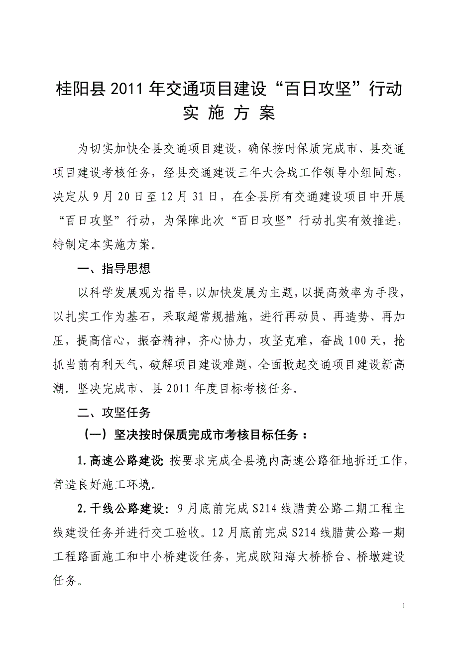 百日攻坚行动实施方案_第1页