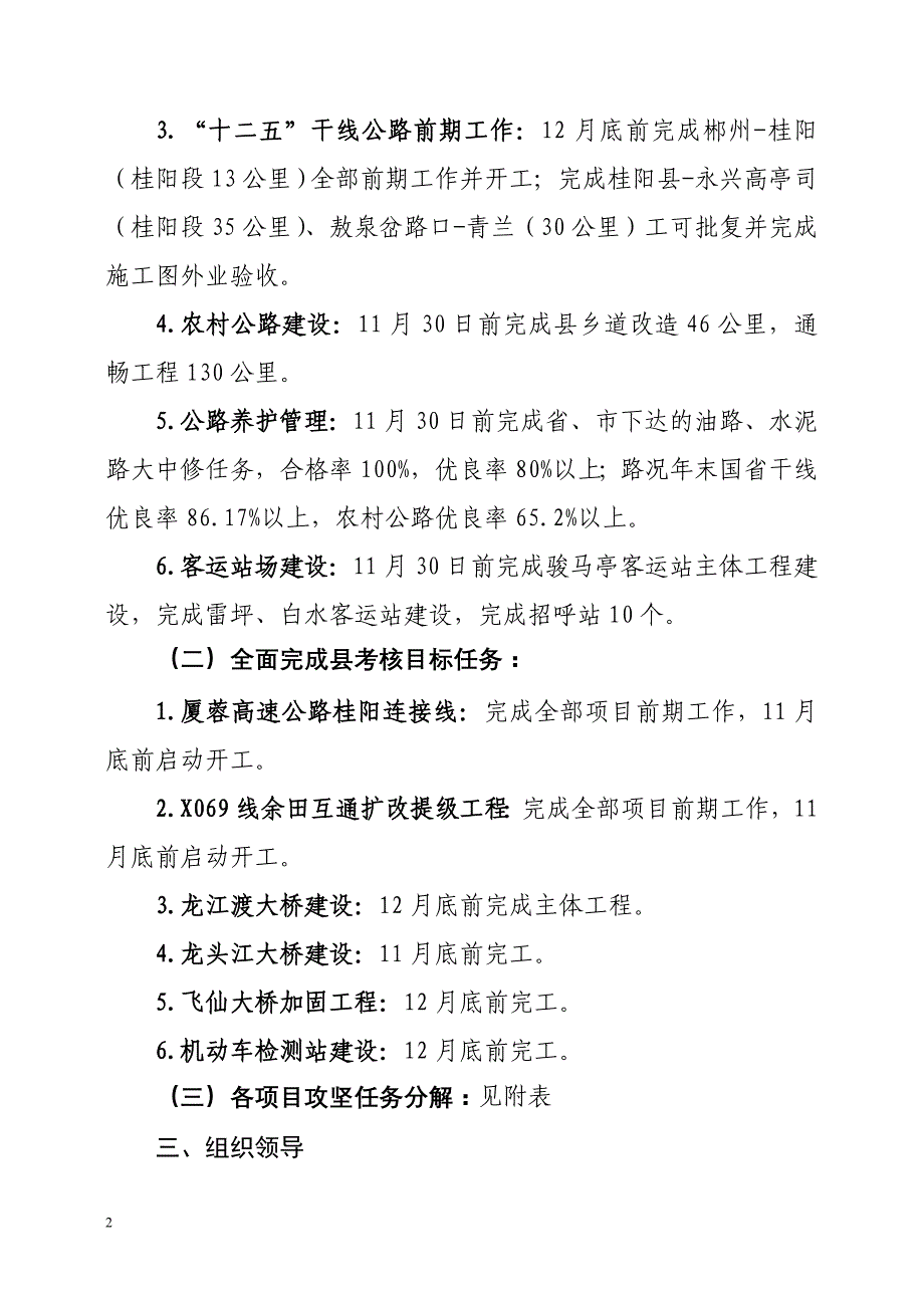 百日攻坚行动实施方案_第2页