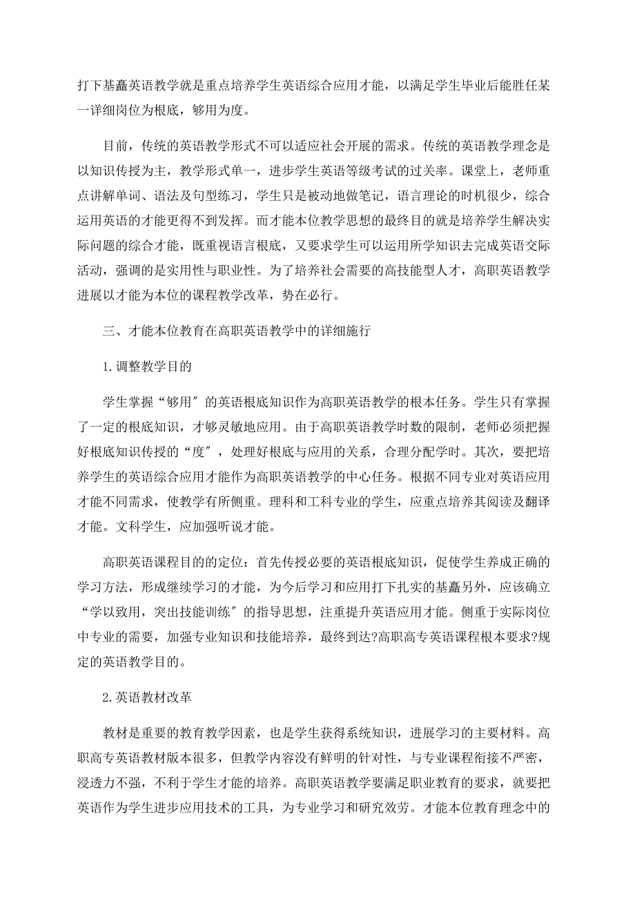 探析高职英语教学改革中的能力本位教育_第2页