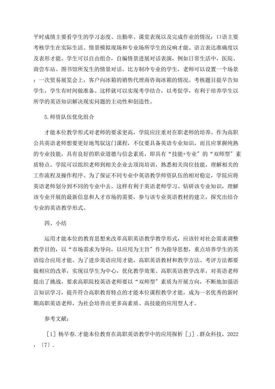 探析高职英语教学改革中的能力本位教育_第4页