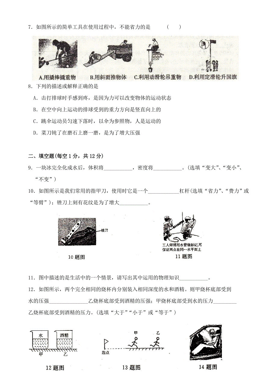 10-11九年级上学期期中测试物理试卷_第2页