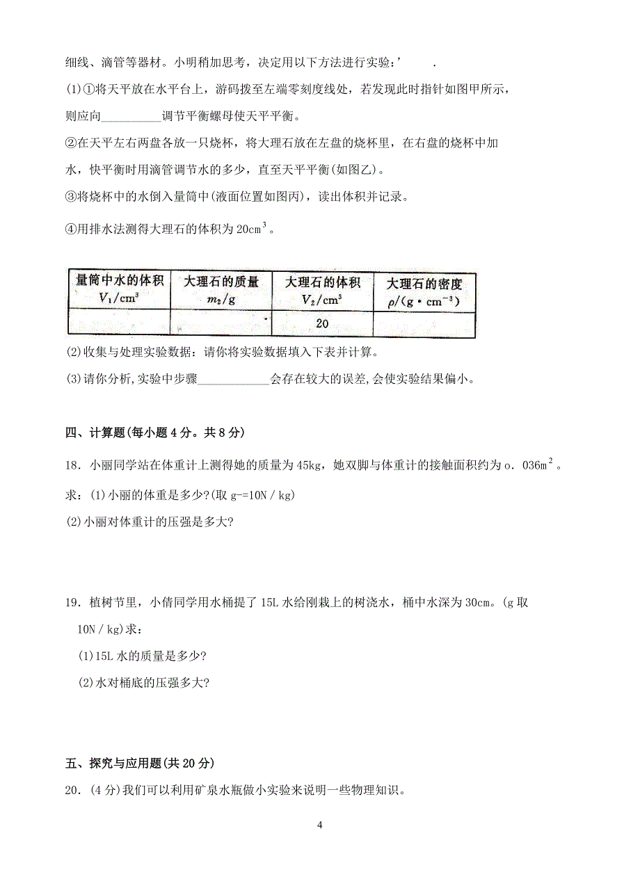 10-11九年级上学期期中测试物理试卷_第4页