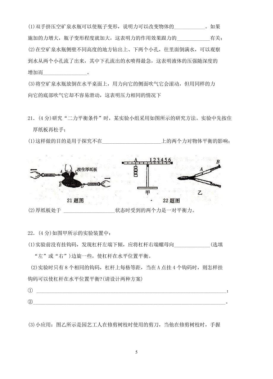 10-11九年级上学期期中测试物理试卷_第5页