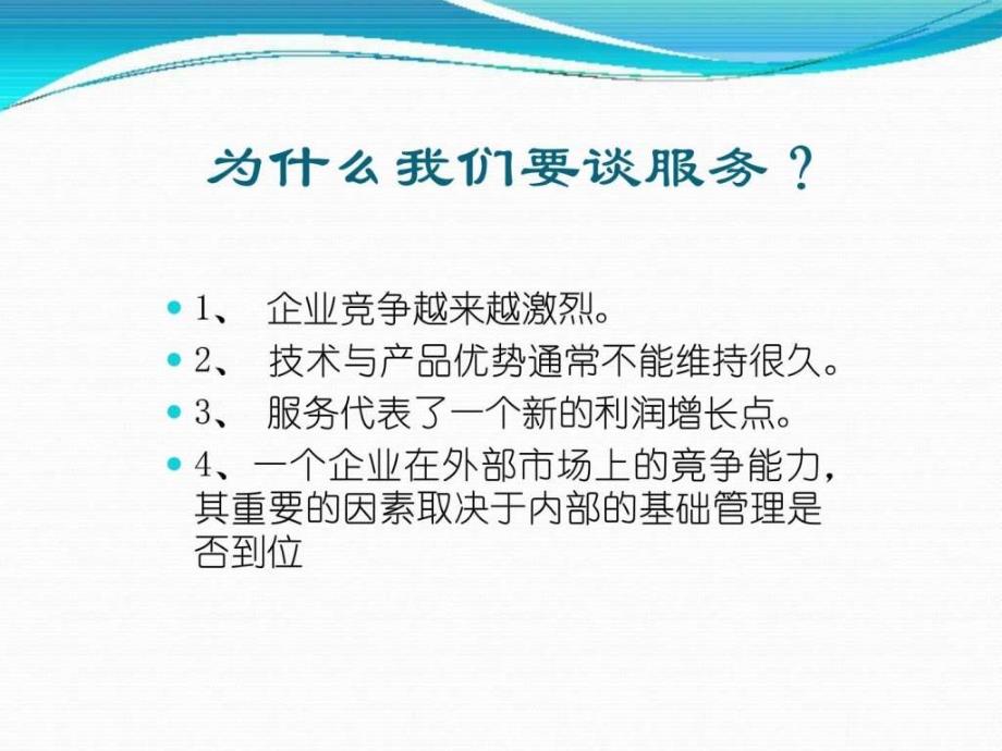 服务理念图文1572228494.ppt_第2页