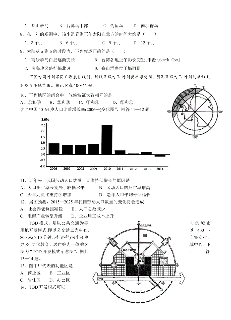 精编山东省济宁市高三上学期期末阶段性检地理试题含答案_第3页