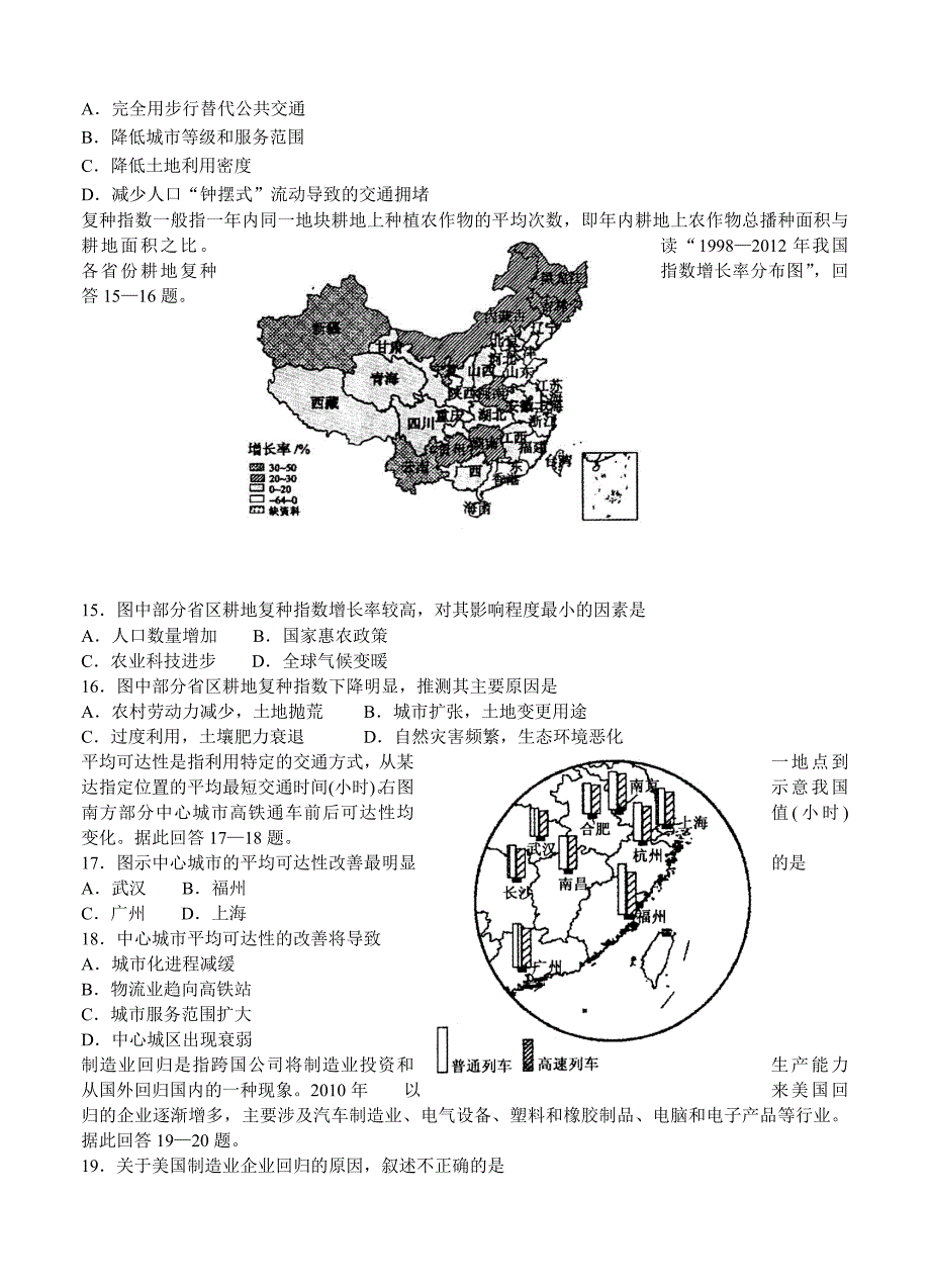 精编山东省济宁市高三上学期期末阶段性检地理试题含答案_第4页