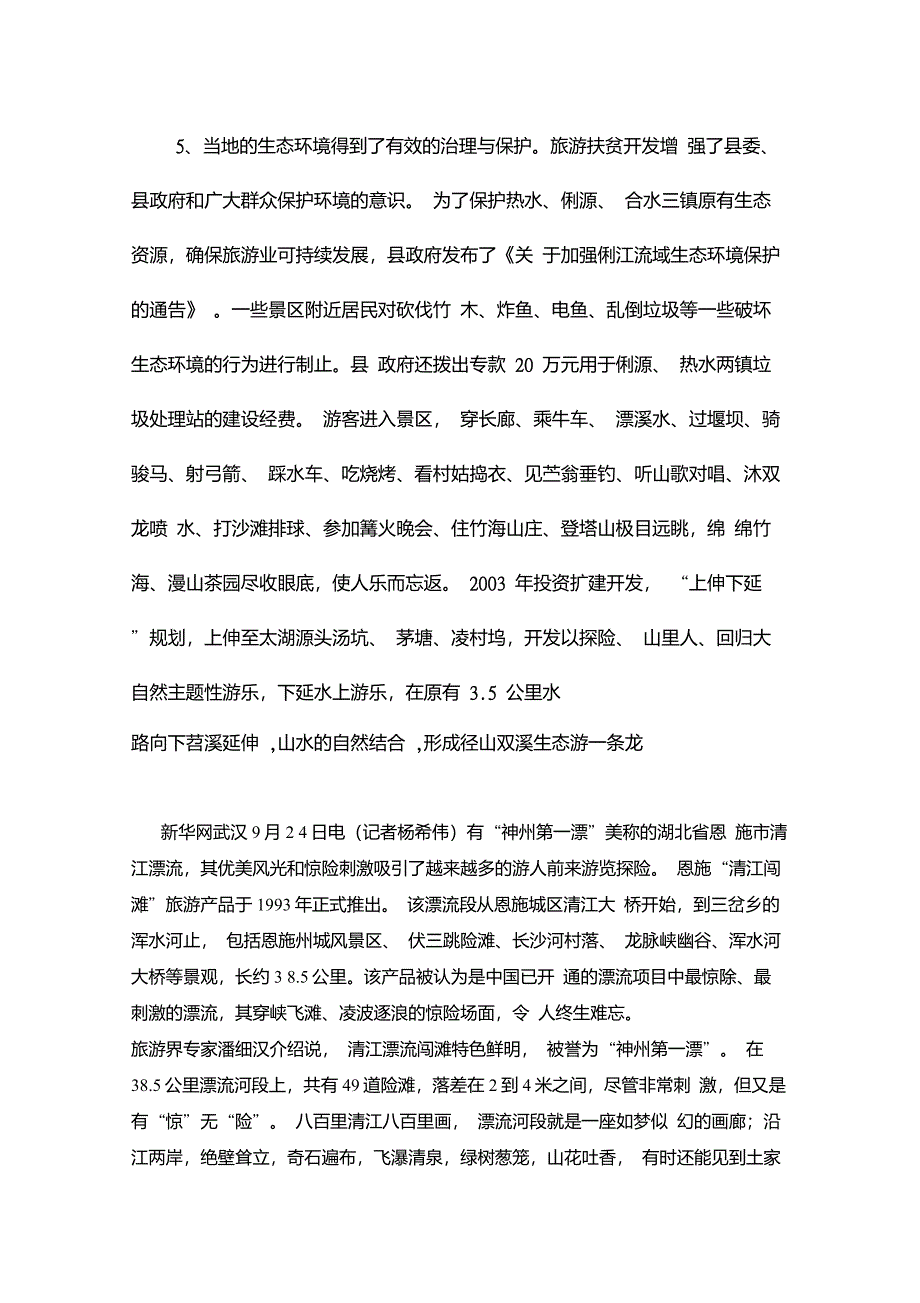 漂流规划资料_第3页