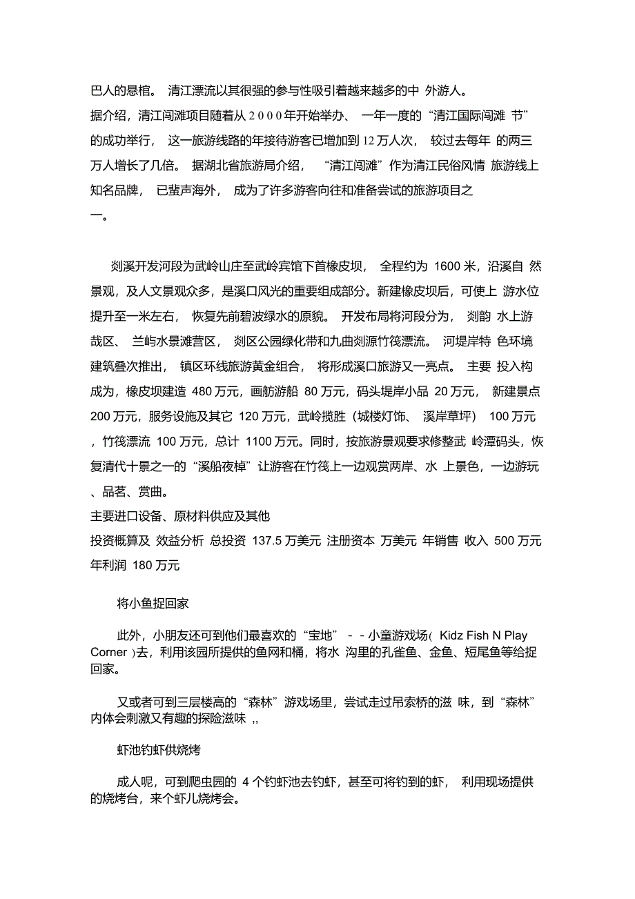 漂流规划资料_第4页