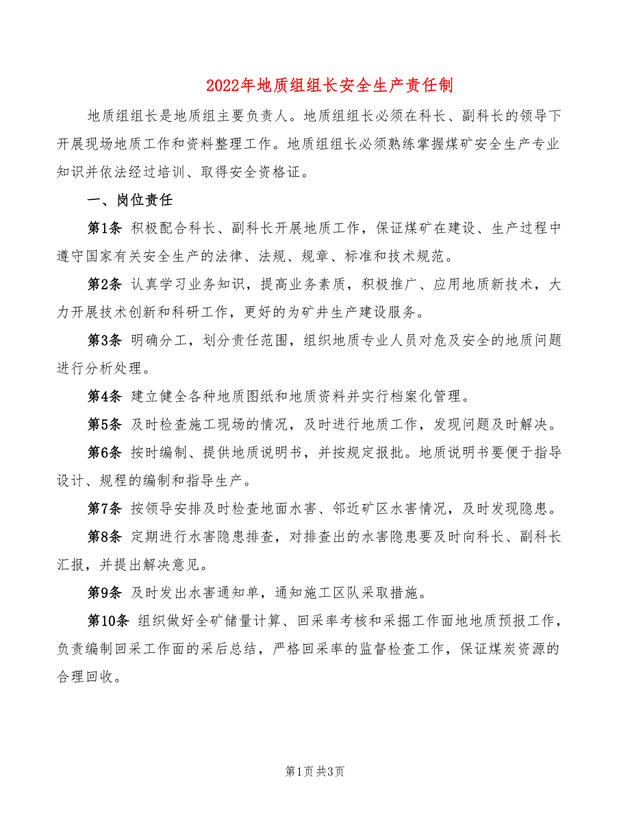 2022年地质组组长安全生产责任制_第1页