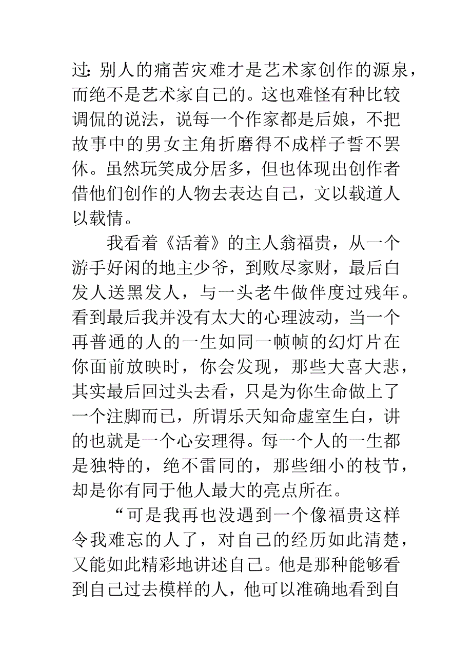 活着读后感1000字.docx_第2页