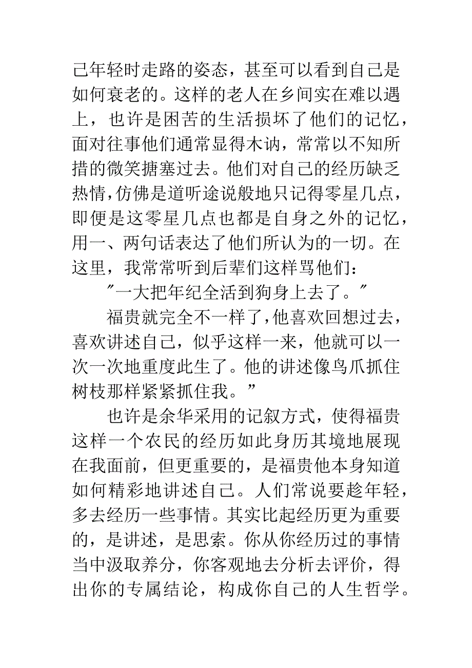 活着读后感1000字.docx_第3页