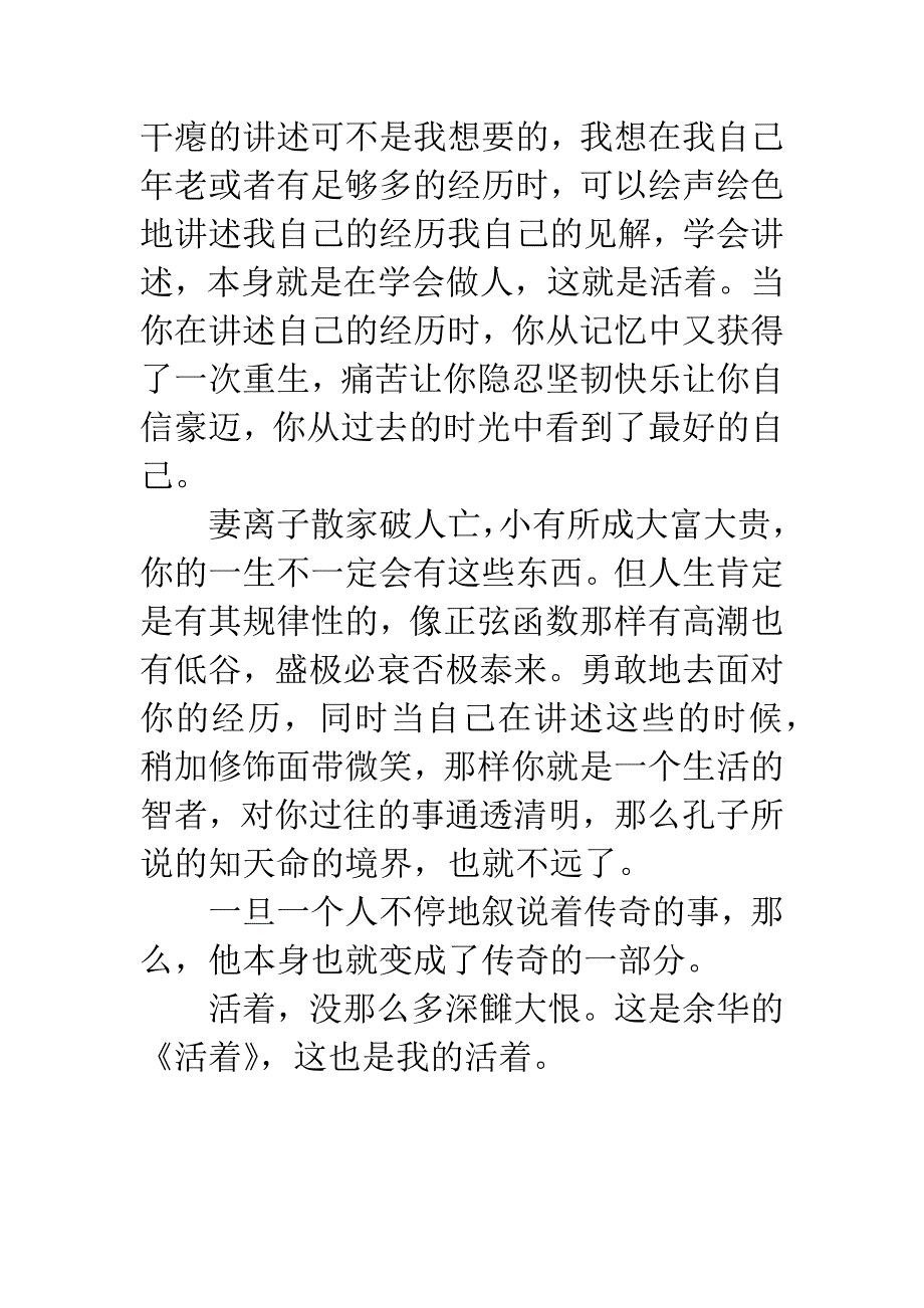 活着读后感1000字.docx_第4页