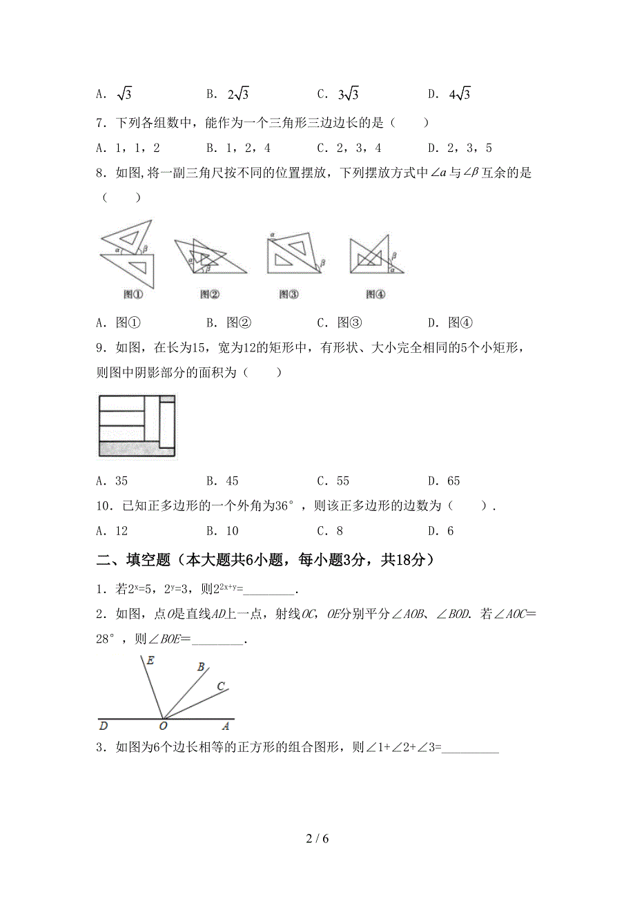 最新部编人教版七年级数学上册期末试卷(审定版).doc_第2页