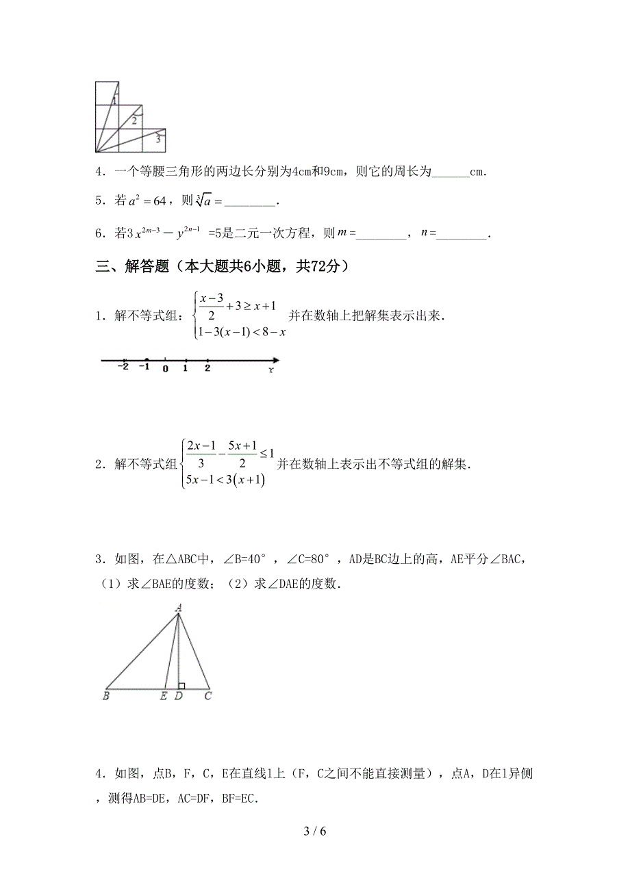 最新部编人教版七年级数学上册期末试卷(审定版).doc_第3页