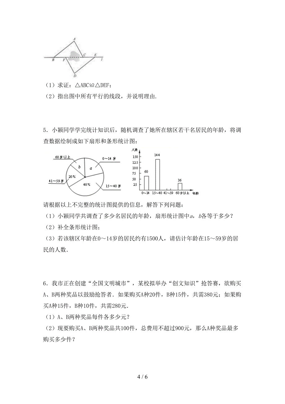 最新部编人教版七年级数学上册期末试卷(审定版).doc_第4页