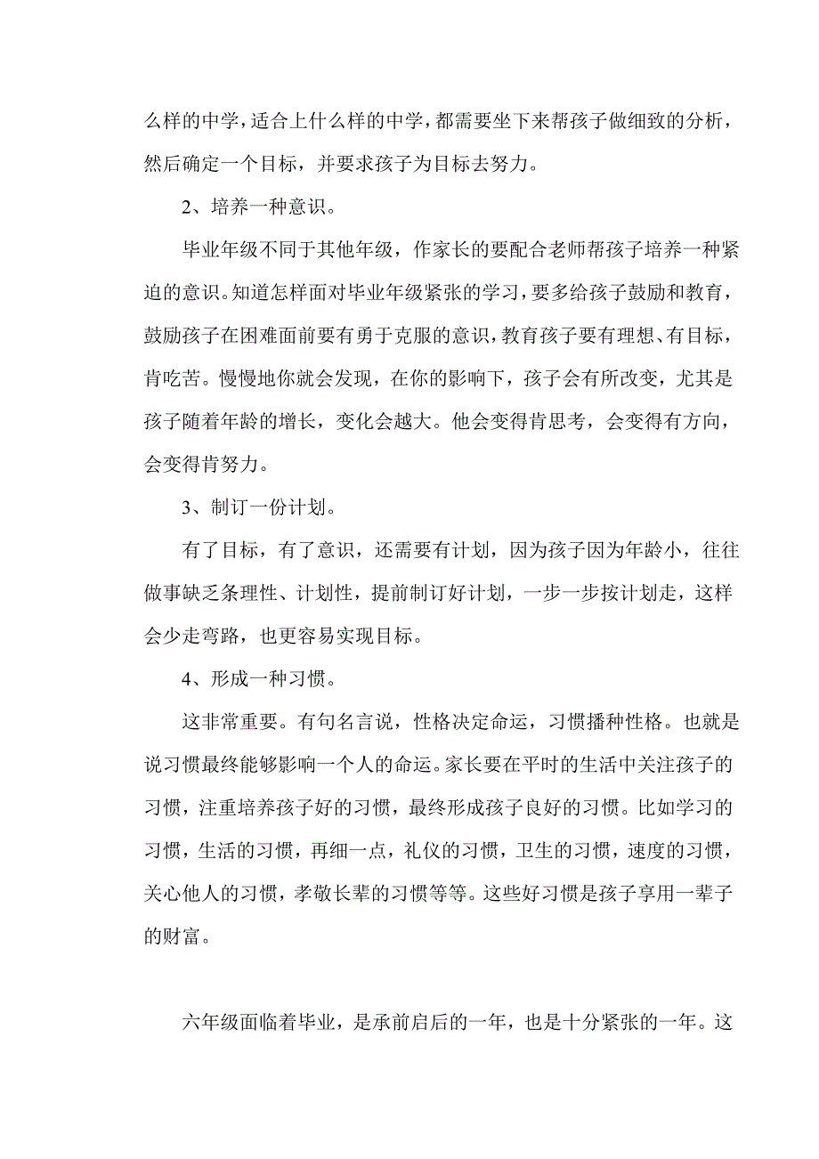 小学六年级家长会数学教师发言稿 (6)_第3页