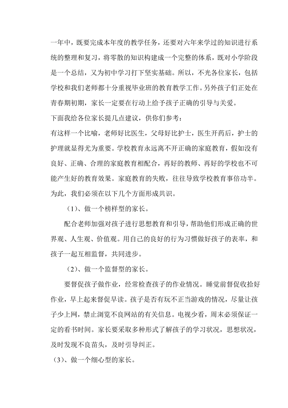 小学六年级家长会数学教师发言稿 (6)_第4页