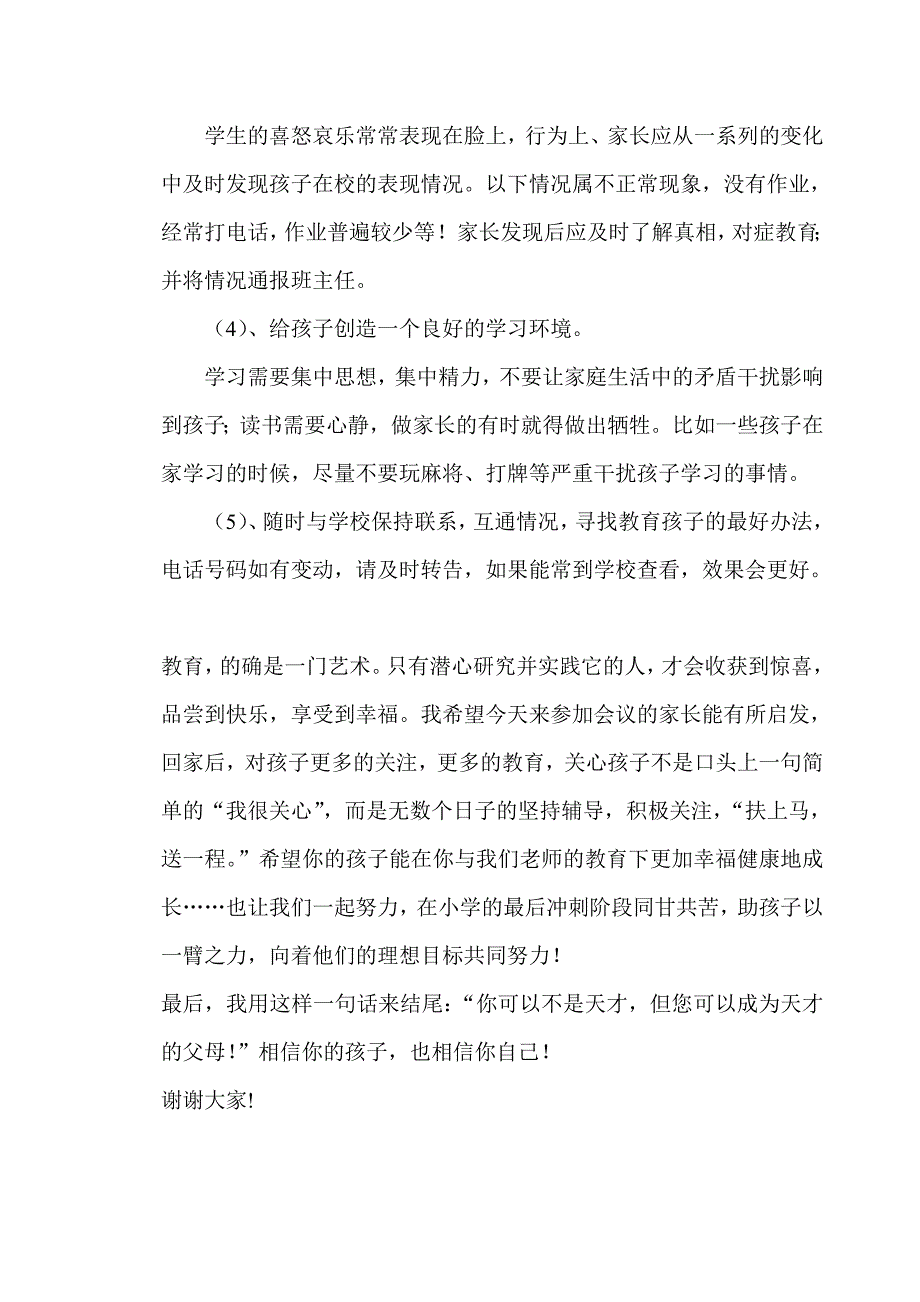 小学六年级家长会数学教师发言稿 (6)_第5页