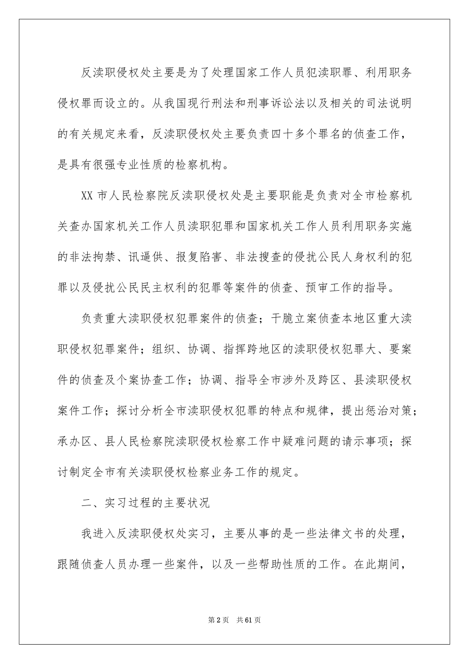 人民检察院实习报告_第2页