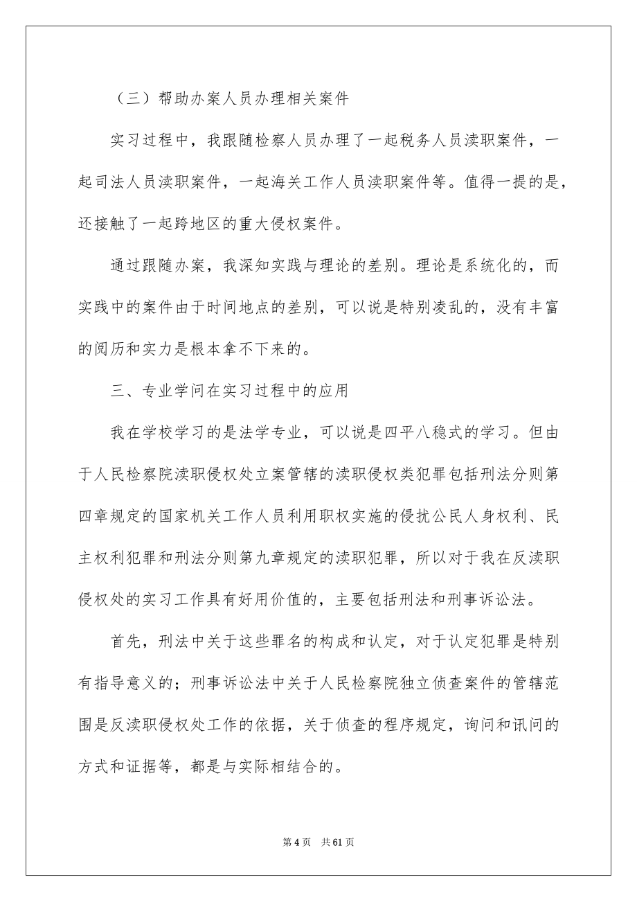 人民检察院实习报告_第4页