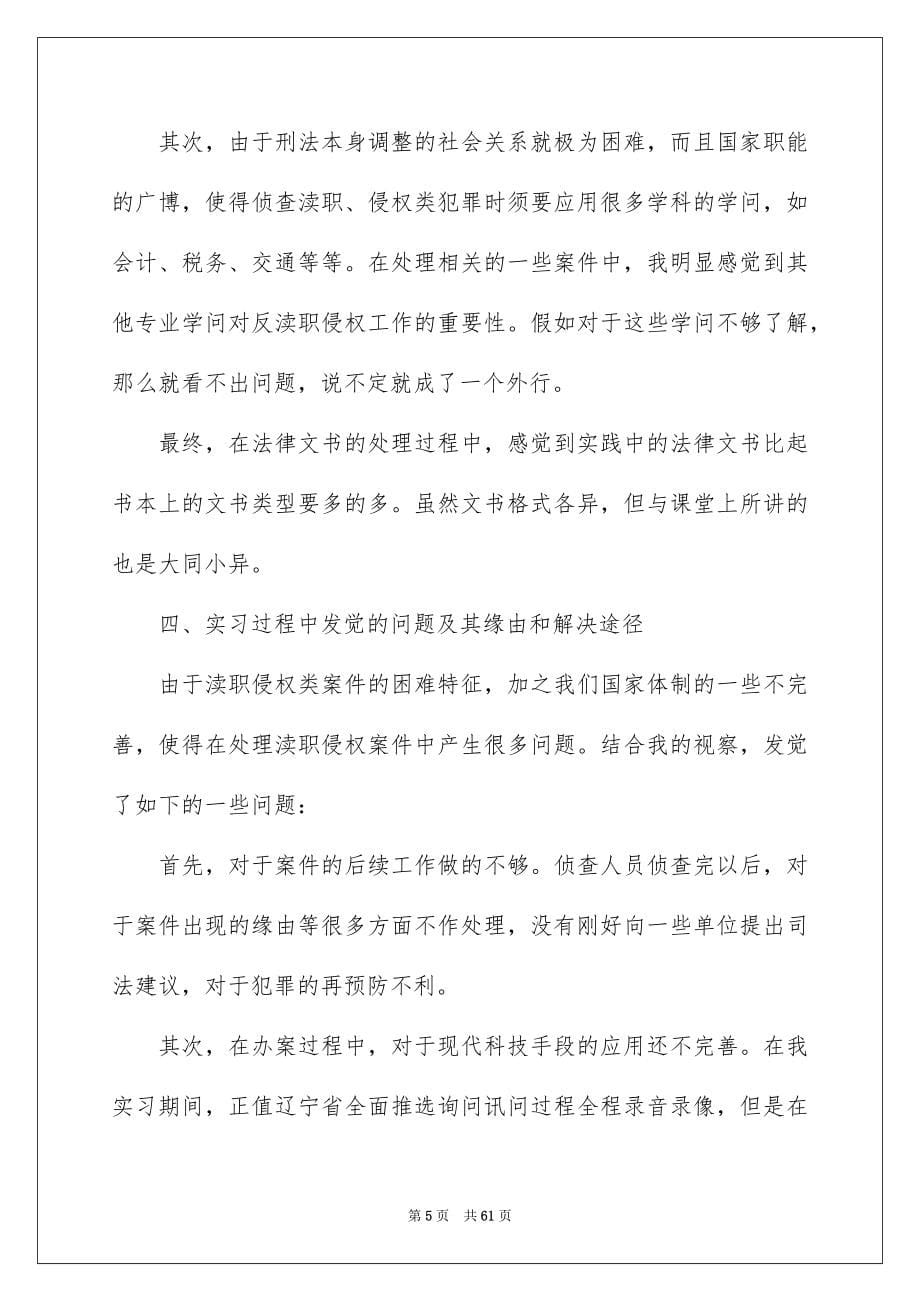 人民检察院实习报告_第5页