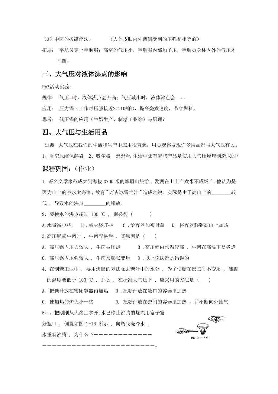 4、大气压应用.doc_第2页