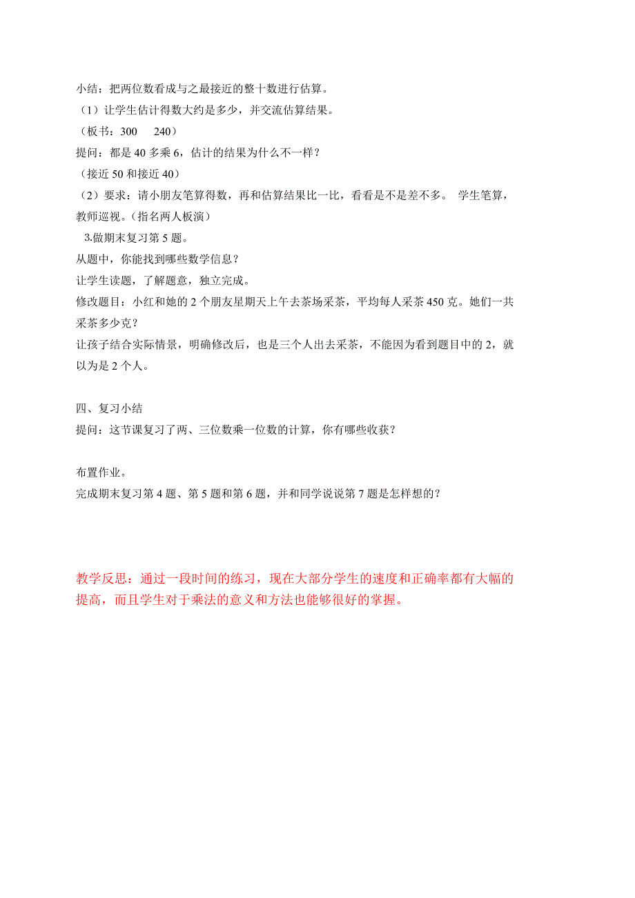 苏教版三年级数学上册第八单元《期末总复习》单元分析及教案（共5课时）_第3页