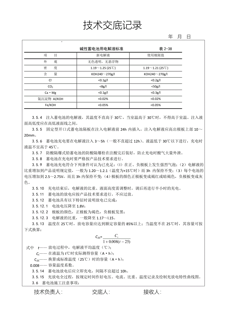 蓄电池安装30518.doc_第4页