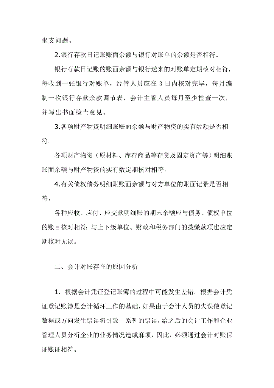 会计对账的现实意义_第3页