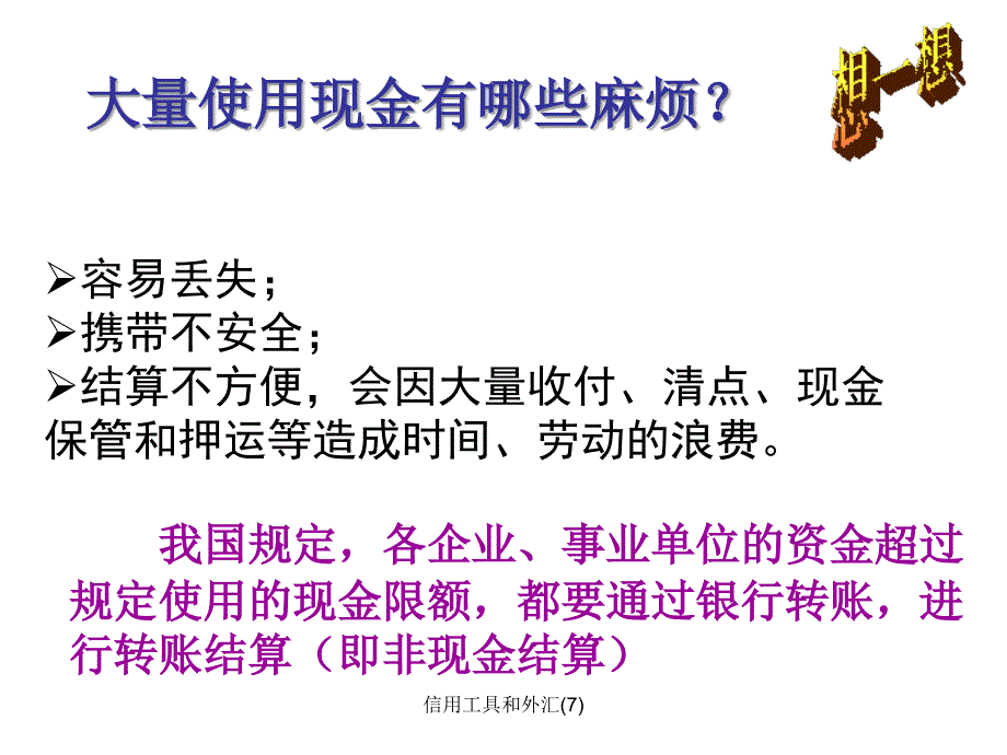 信用工具和外汇7课件_第4页