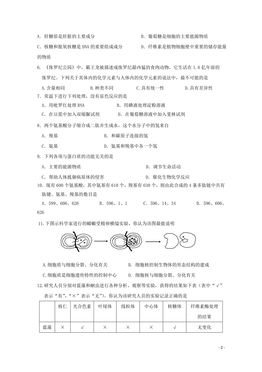 四川省宜宾县第一中学校高一生物12月月考试题01281_第2页