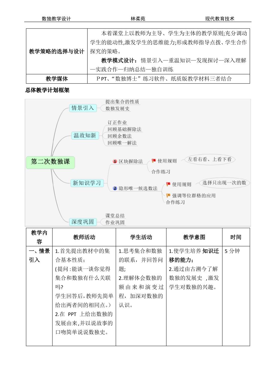 数独课教学设计_第2页