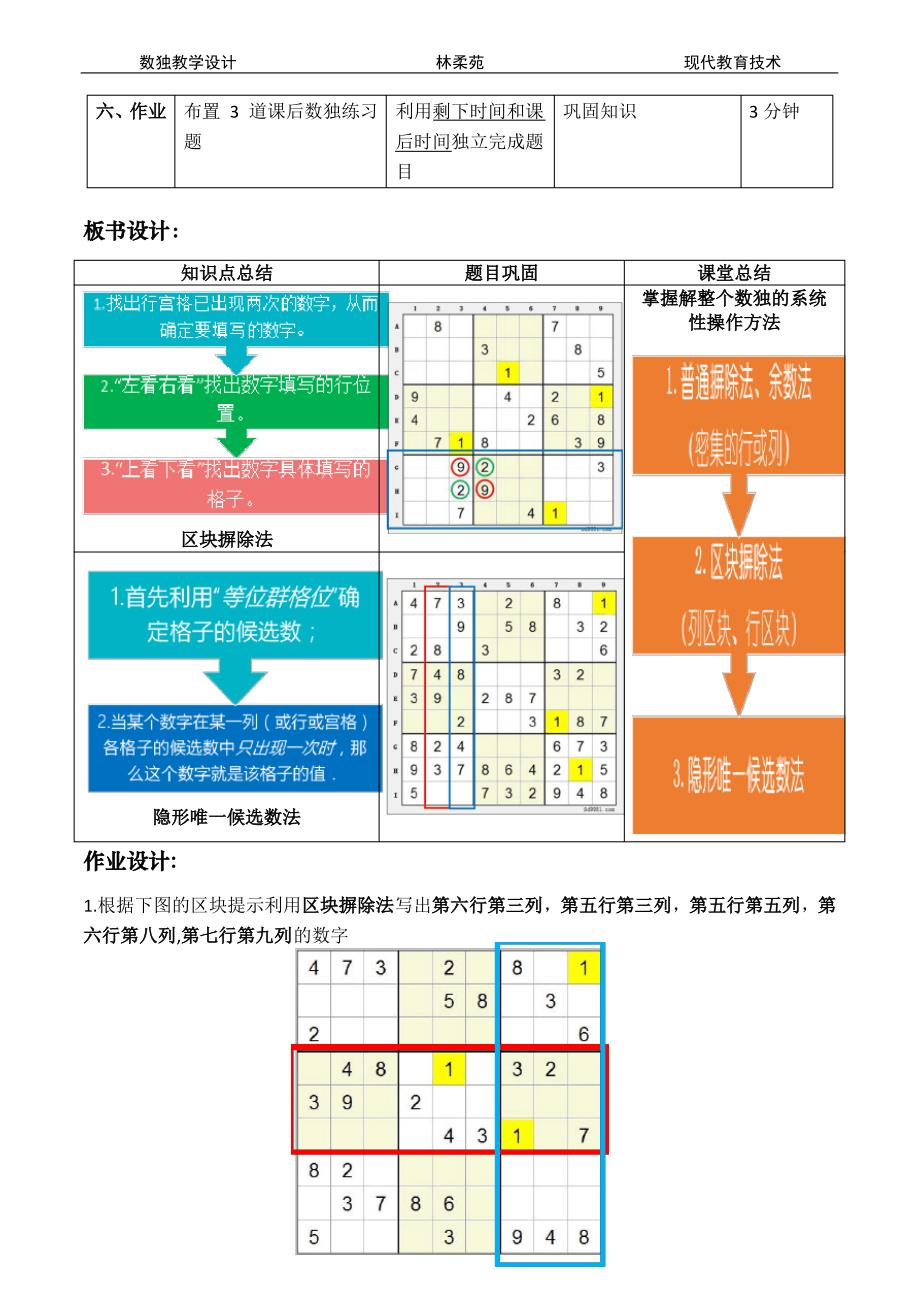 数独课教学设计_第4页