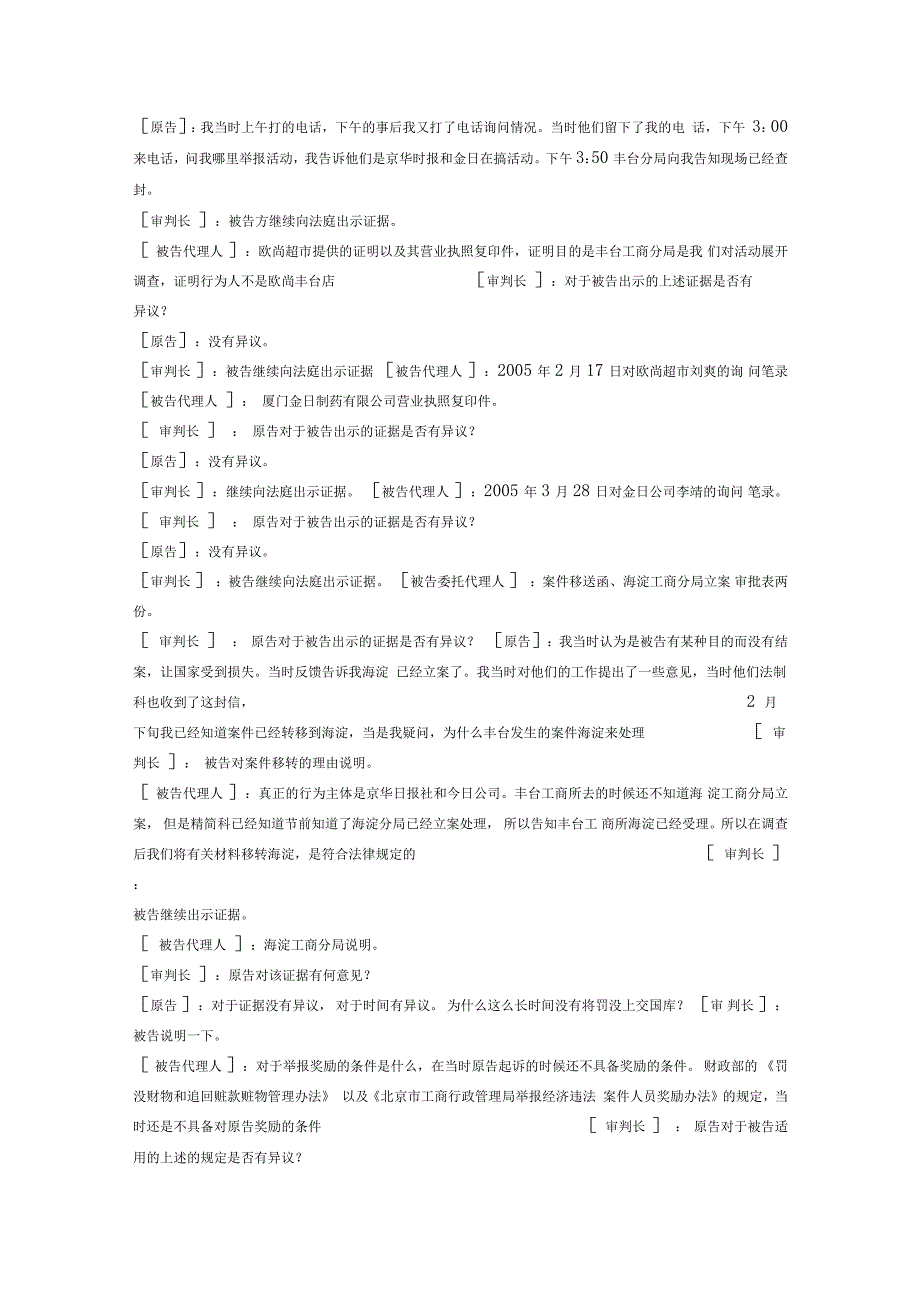 模拟法庭——行政案例_第4页