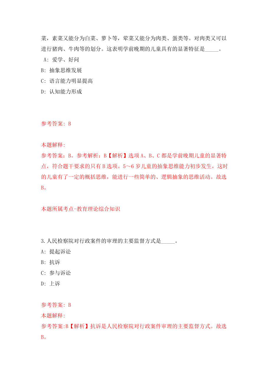 柳州市城中区财政局公开招考1名编外合同制专业技术人员模拟试卷【附答案解析】（第8次）_第2页