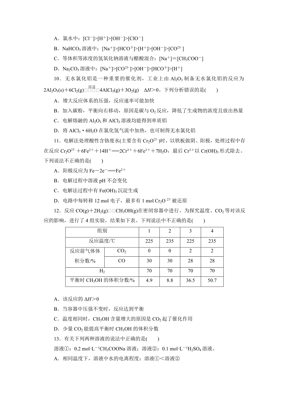 精品高中同步测试卷鲁科化学选修4：高中同步测试卷十五 Word版含解析_第3页