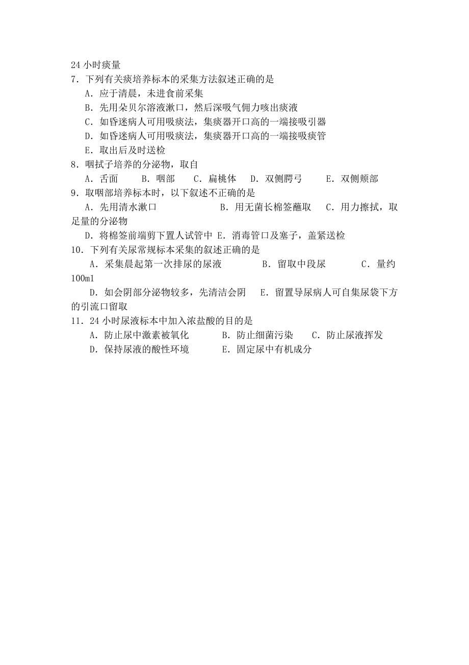 标本采集习题.docx_第5页