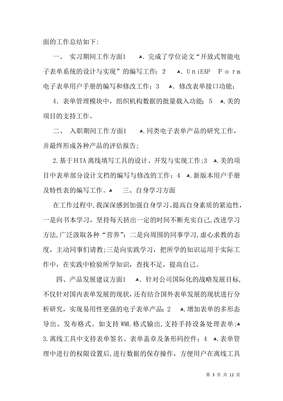 实习工作自我鉴定模板合集6篇_第3页