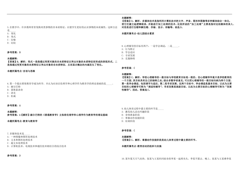 2022年07月福建省闽侯县上街实验学校公开招聘17名中、小学在职教师笔试参考题库含答案解析篇_第2页