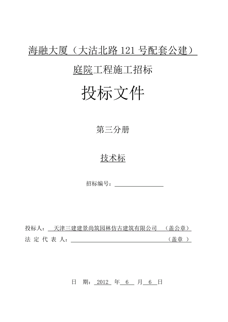 海融大厦庭院工程技术标_第1页