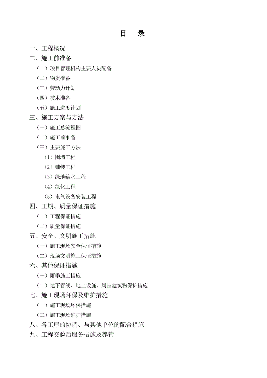 海融大厦庭院工程技术标_第2页