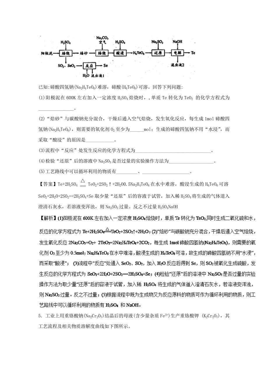 2019年高考化学化工流程全突破专题04物质分离或提纯的方法对点专练_第5页