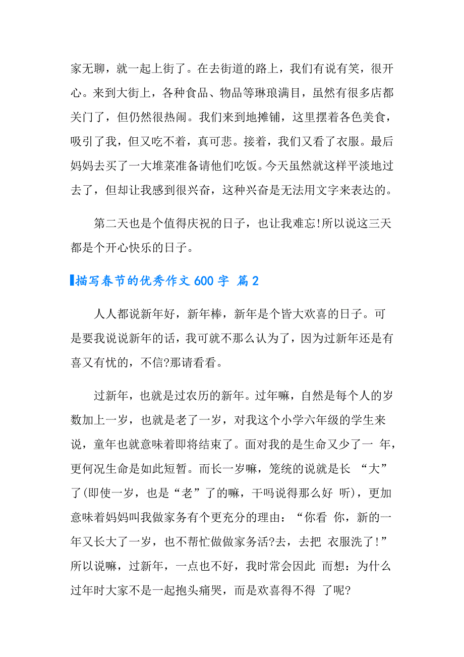 描写节的优秀作文600字锦集5篇_第2页