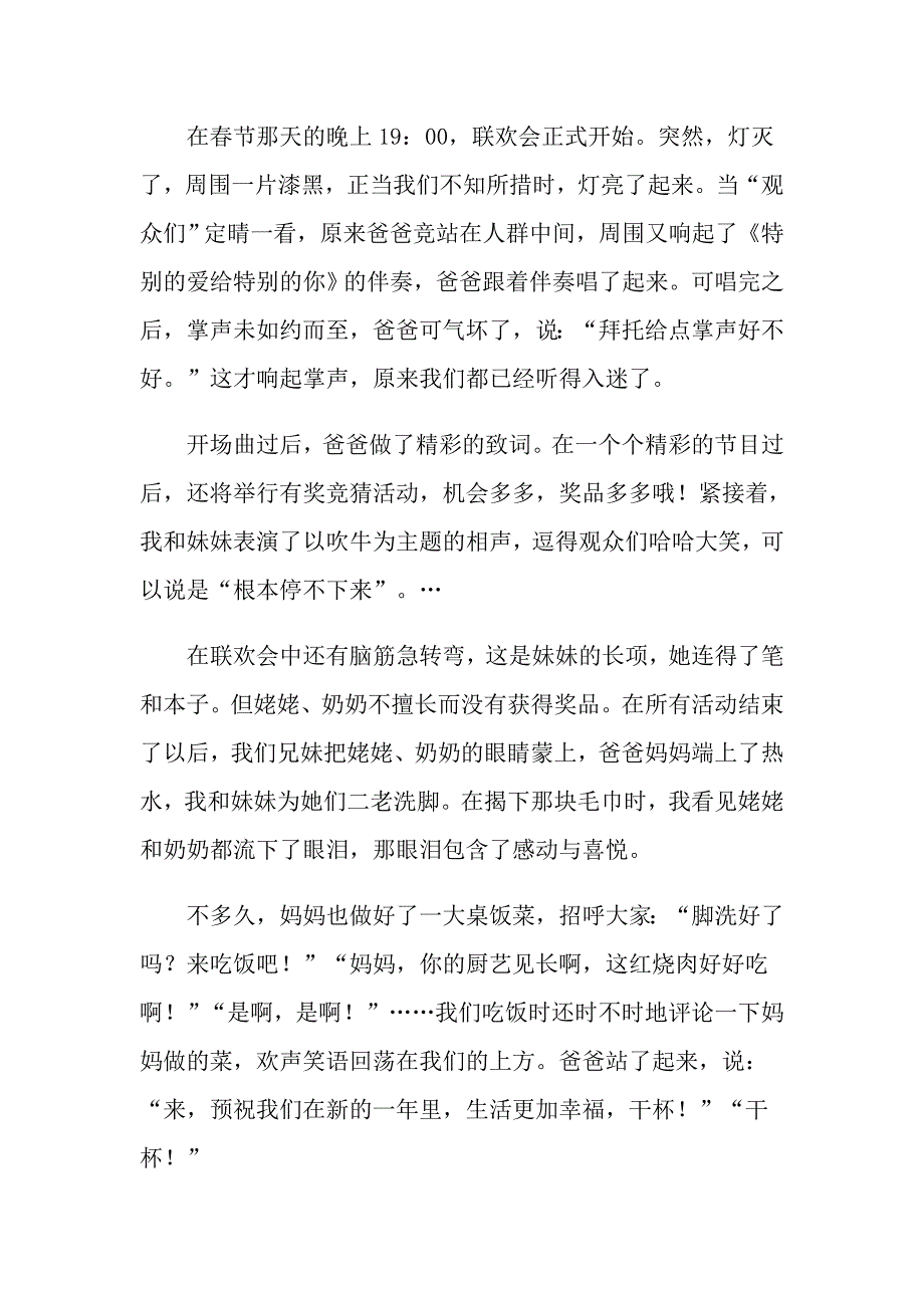 描写节的优秀作文600字锦集5篇_第4页