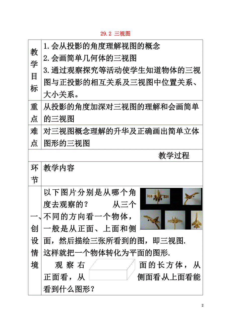 山东省郯城县红花镇九年级数学下册第29章投影与视图29.2三视图教案（新版）新人教版_第2页