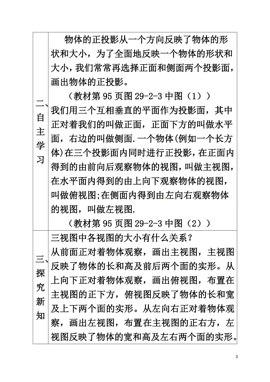 山东省郯城县红花镇九年级数学下册第29章投影与视图29.2三视图教案（新版）新人教版_第3页