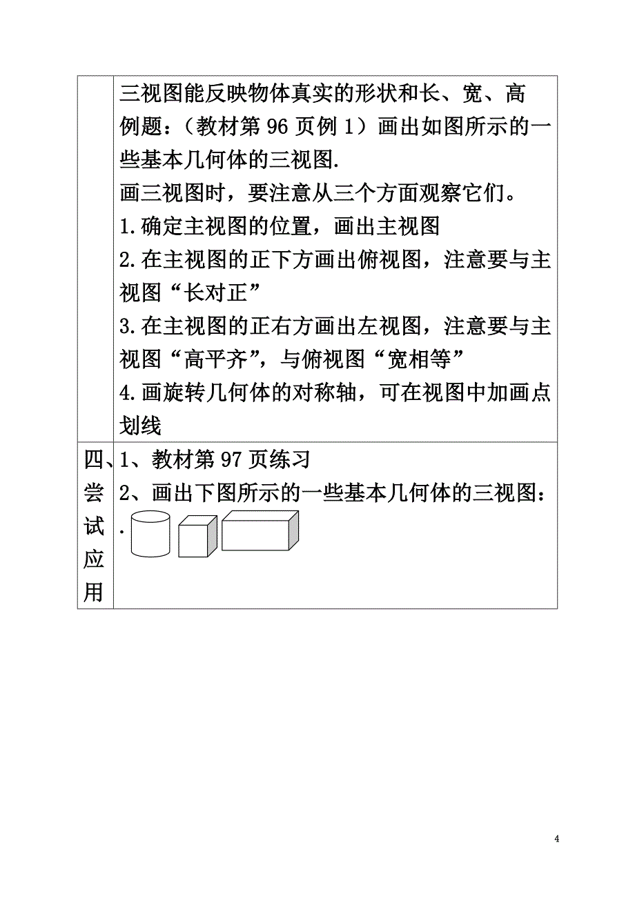 山东省郯城县红花镇九年级数学下册第29章投影与视图29.2三视图教案（新版）新人教版_第4页